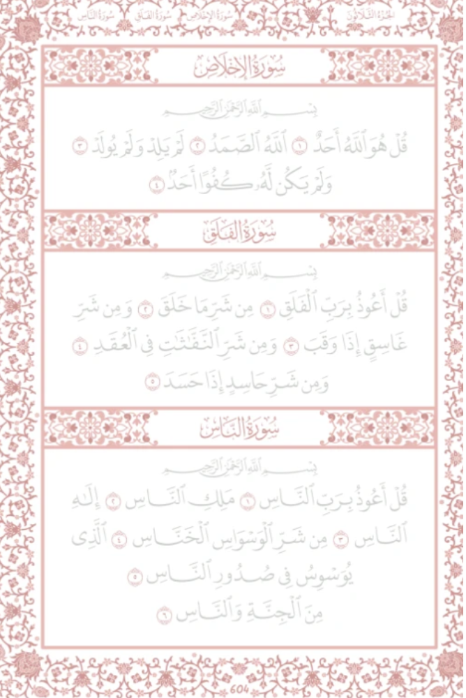 Mein Koran zum Nachverfolgen