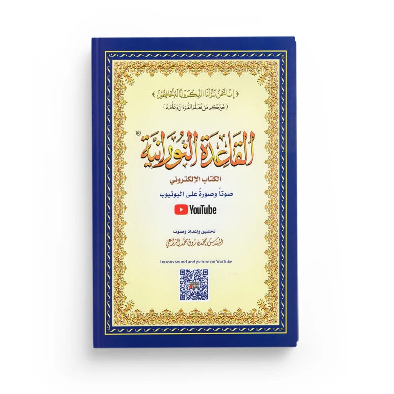 Al Qaida Nourania - Hafs